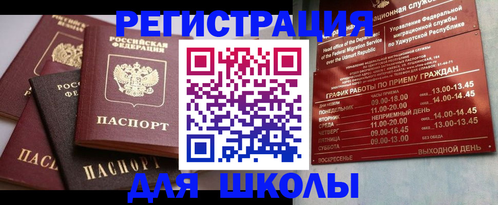 временная прописка в Уссурийске