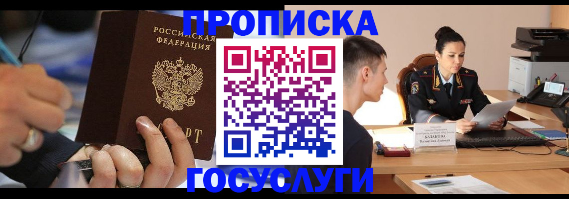 прописка поиск в Уссурийске