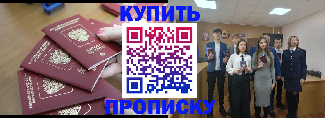 прописка для школы в Уссурийске