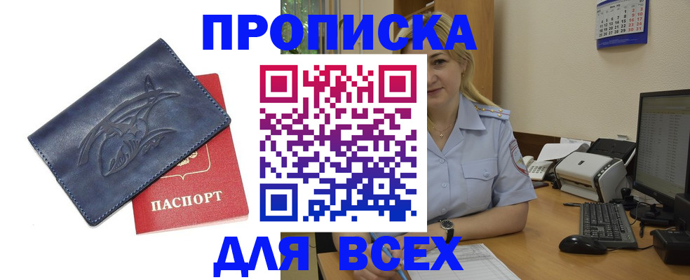 временная регистрация адрес в Уссурийске