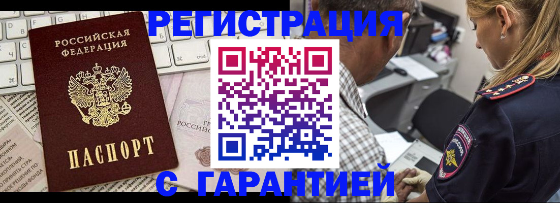 прописка от собственника в Уссурийске