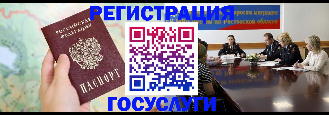 миграционный учет в Уссурийске