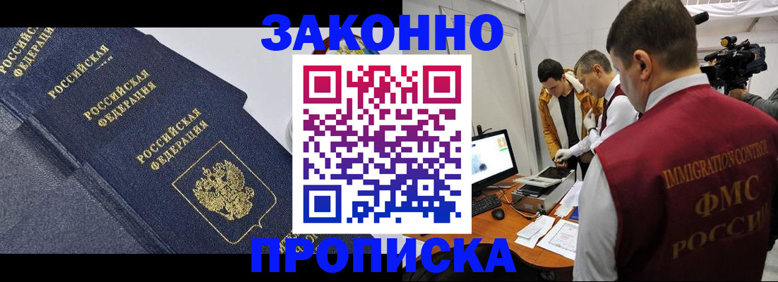 прописка для кредита в Уссурийске